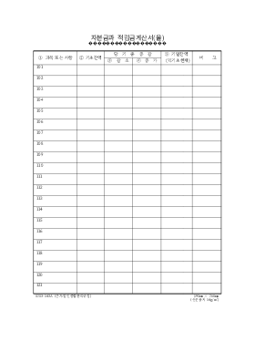 자본금과적립금계산서(을)